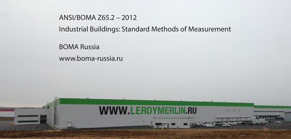 Обмеры склада Leroy Merlin по стандарту ANSI/BOMA Z65.2-2012 